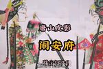 闹安府