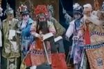 反五关 见娘