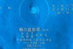 杨三姐告状 1981年录音、出版