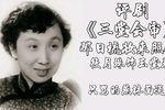 三堂会审