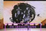 屠夫状元 选段