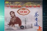 秦香莲 1960年 上