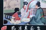 孔雀东南飞
