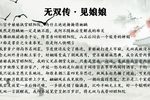 无双传 见娘娘