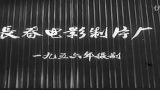 刘巧儿 1956