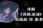 顶锅:派活