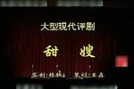 甜嫂