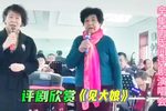 见大娘
