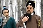 包公嫁女 第一集（下）