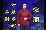 寸草春晖 两版本 全剧