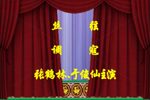 河北丝弦调寇