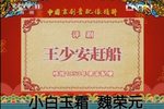 王少安赶船
