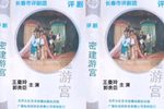 密建游宫 1988年