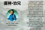 喜神·劝兄