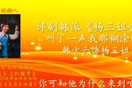 杨三姐告状 韩派评剧
