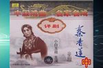 秦香莲 1960年