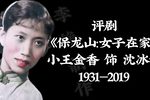 保龙山:女子在家