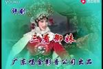 三看御妹 全场戏下载