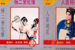 杨二舍化缘 1987年