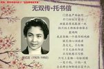 无双传 传书