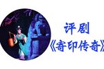 寄印传奇 录制版下载