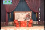 李三娘打水