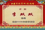 李双双 中国京剧音配像精粹