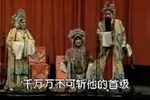 打金枝 选段