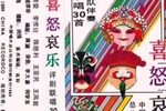 喜怒哀乐 1987年·首发版