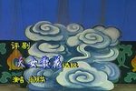天女散花