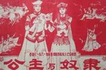 公主与奴隶