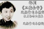 三堂会审