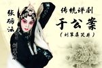 于公案 全剧