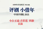 小借年 1959年