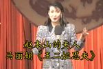 王二姐思夫 两段