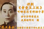 黄爱玉上坟