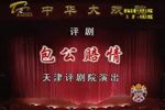 包公赔情
