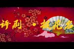 花为媒 报花名