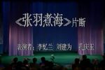 张羽煮海