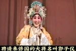 打金枝 孤坐江山·闹宫·劝万岁