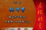 乾坤带 保本