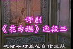 花为媒 选段三下载