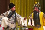 辕门斩子 二帐