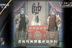 辕门斩子 （一）