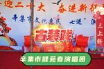 三上轿 选段
