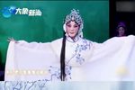 大祭桩 选段（三）