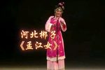 孟江女