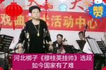 穆桂英挂帅 选段