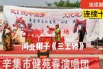 三上轿