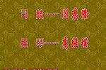 打金枝